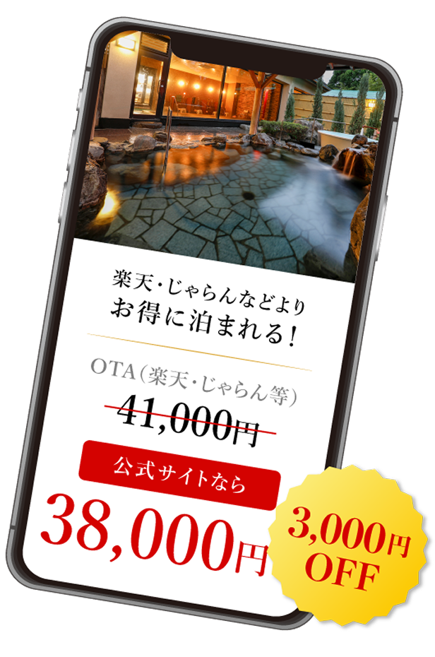 3000円OFF
